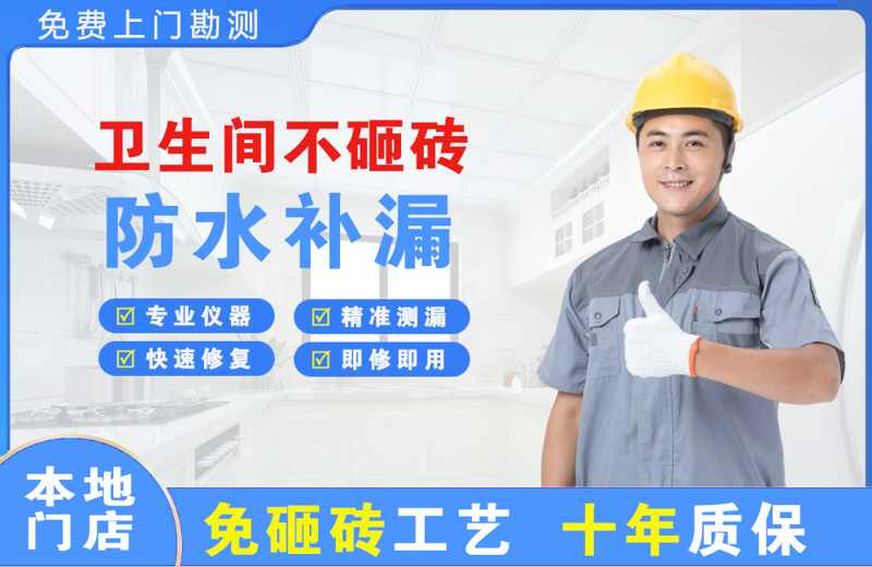 隰县卫生间不砸砖修补漏水